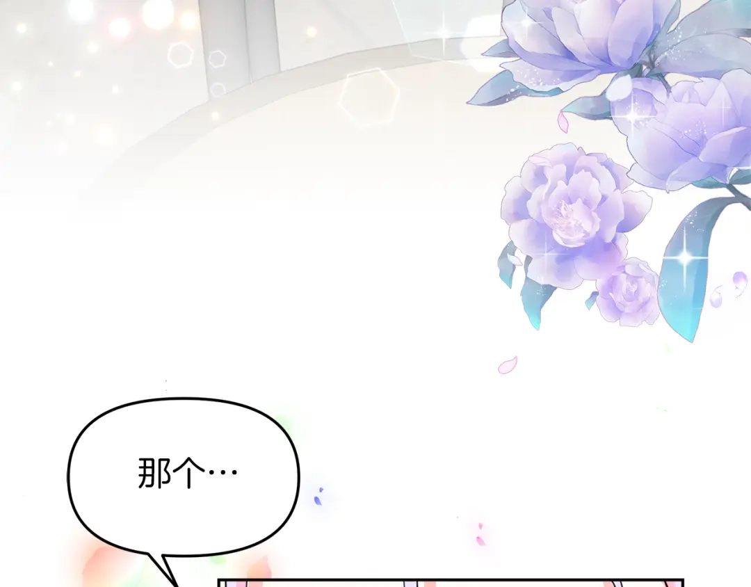《傲娇厨娘的甜品店》第20话 心跳加速 第104页