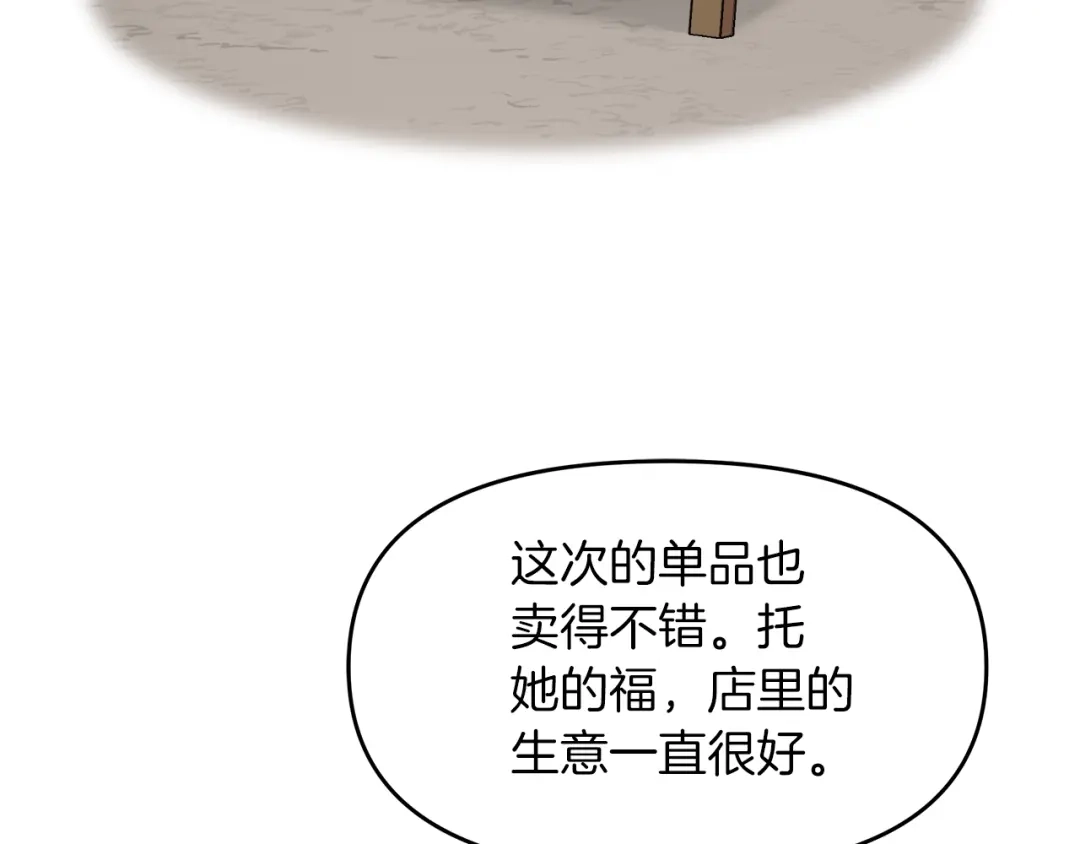 《傲娇厨娘的甜品店》第20话 心跳加速 第148页