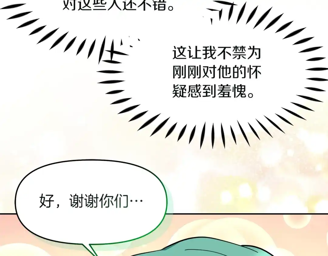 《傲娇厨娘的甜品店》第21话 突生变故 第100页