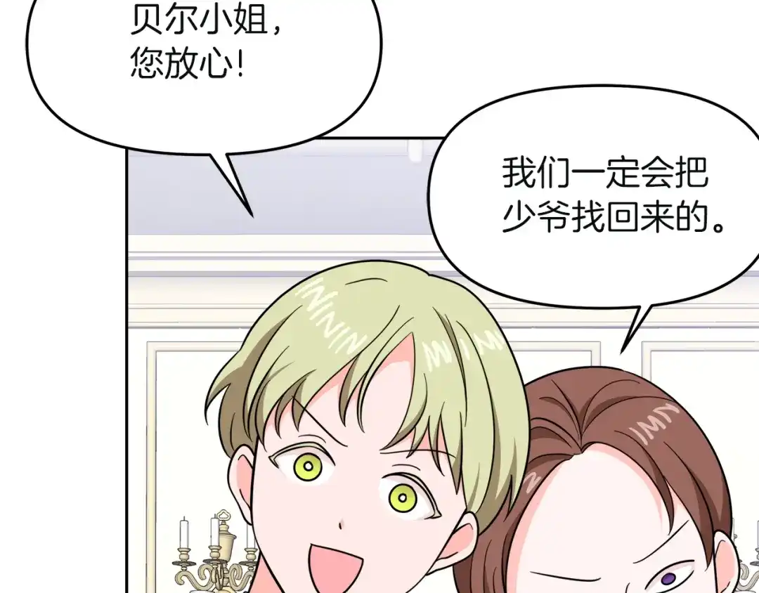 《傲娇厨娘的甜品店》第21话 突生变故 第98页