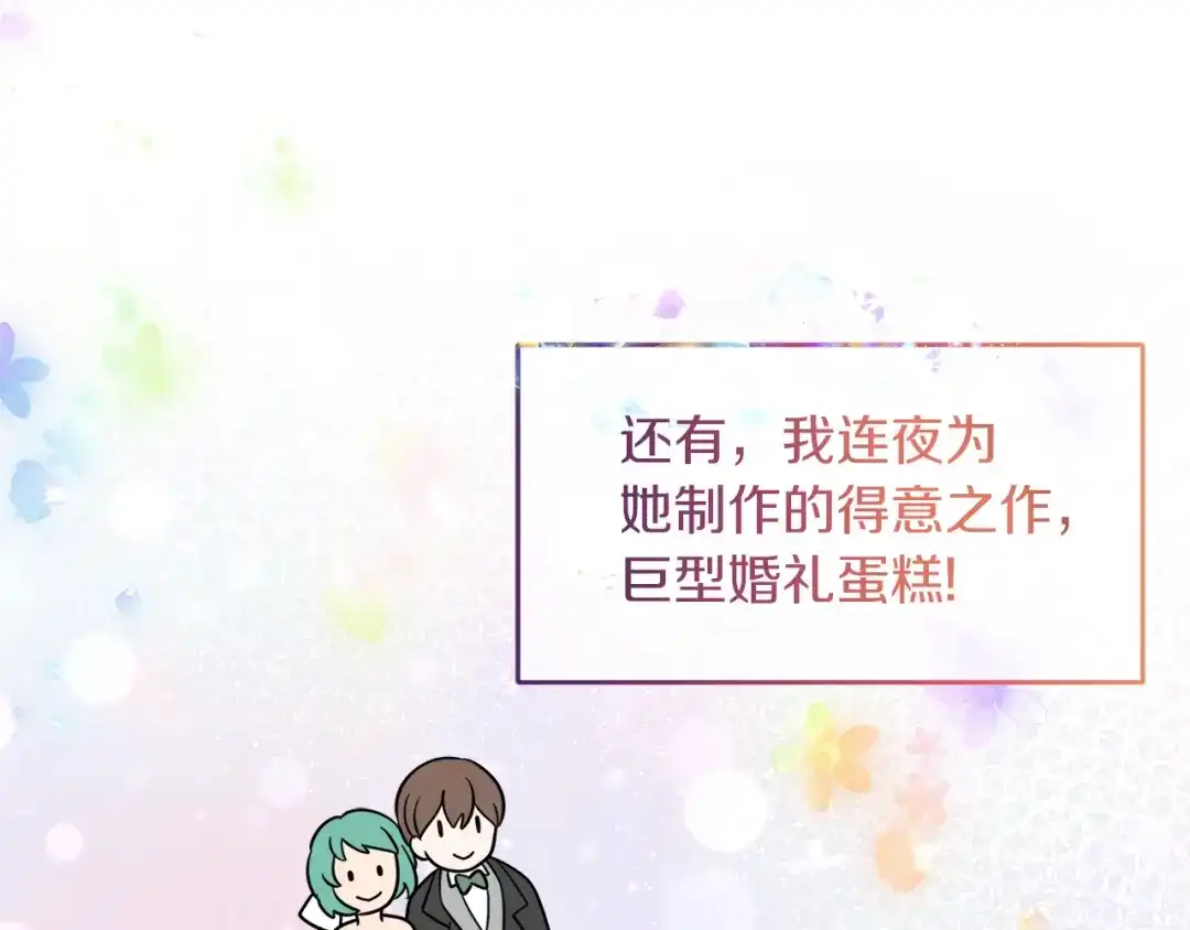 《傲娇厨娘的甜品店》第21话 突生变故 第143页