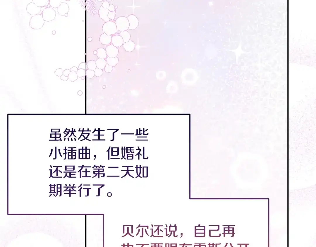 《傲娇厨娘的甜品店》第21话 突生变故 第136页
