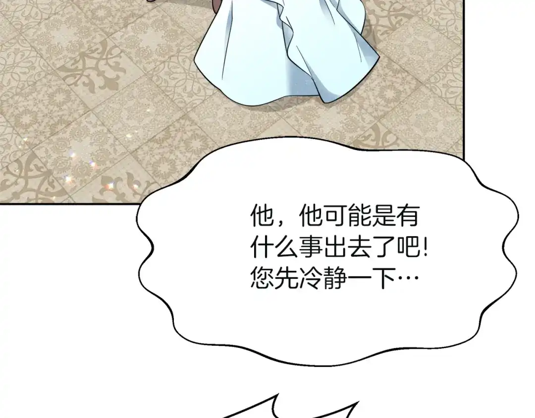 《傲娇厨娘的甜品店》第21话 突生变故 第52页