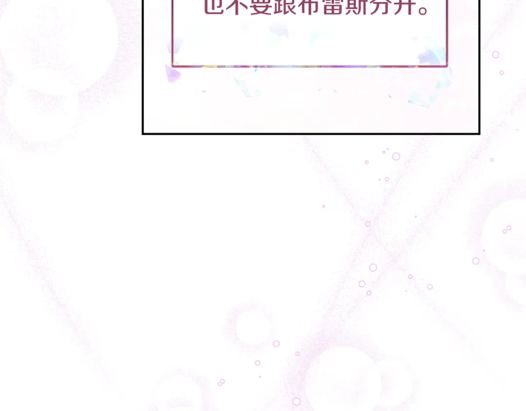 《傲娇厨娘的甜品店》第21话 突生变故 第137页