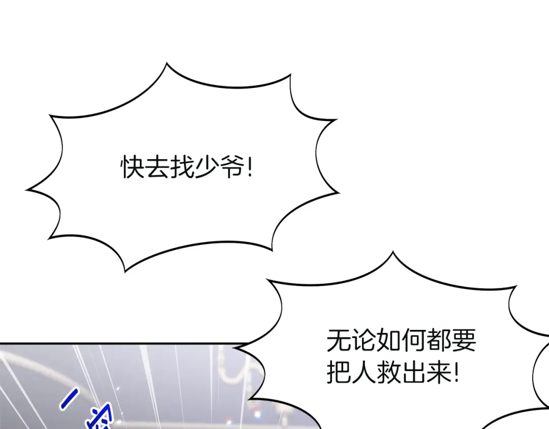 《傲娇厨娘的甜品店》第21话 突生变故 第95页