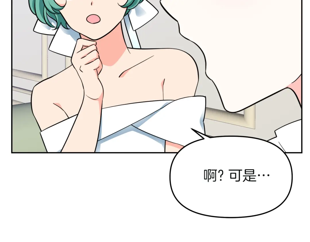 《傲娇厨娘的甜品店》第21话 突生变故 第32页