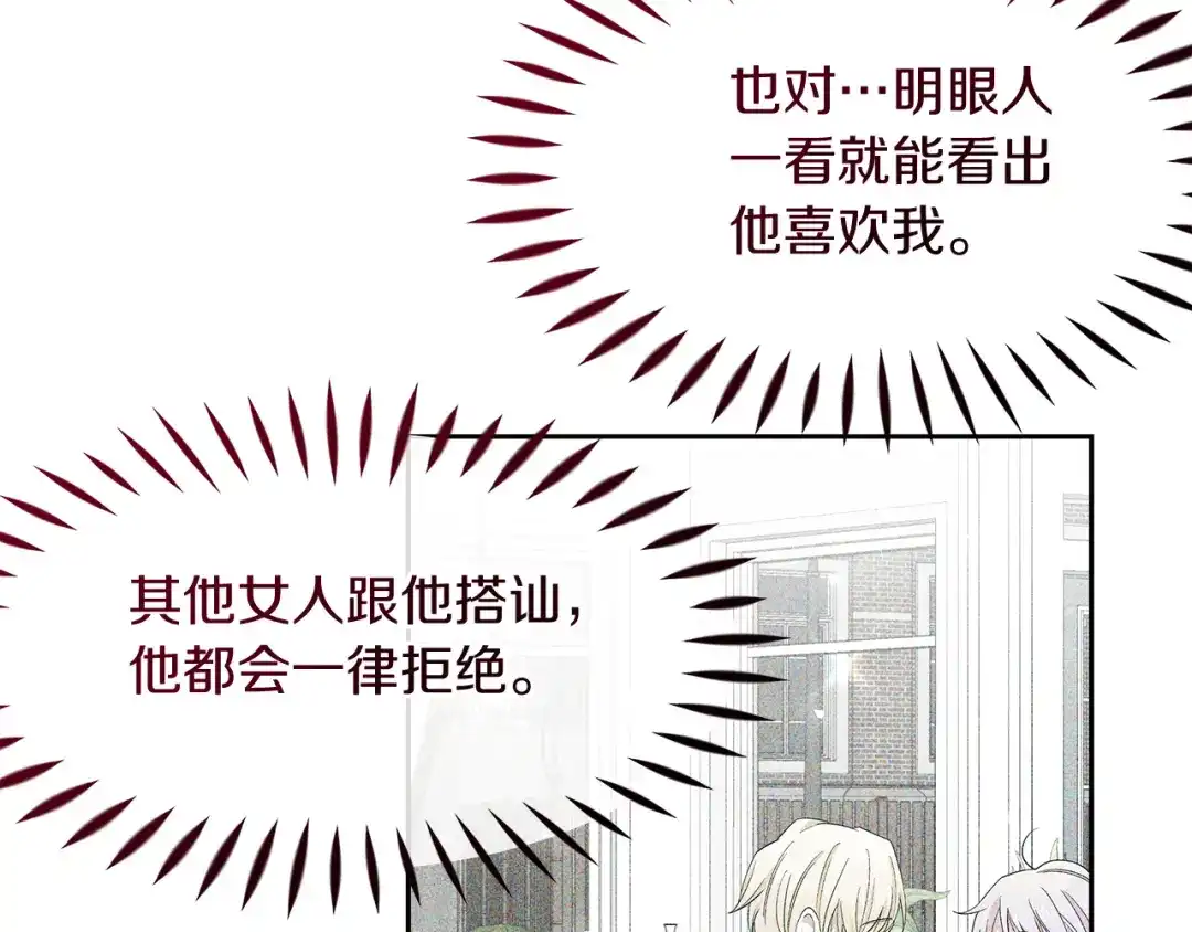 《傲娇厨娘的甜品店》第21话 突生变故 第14页