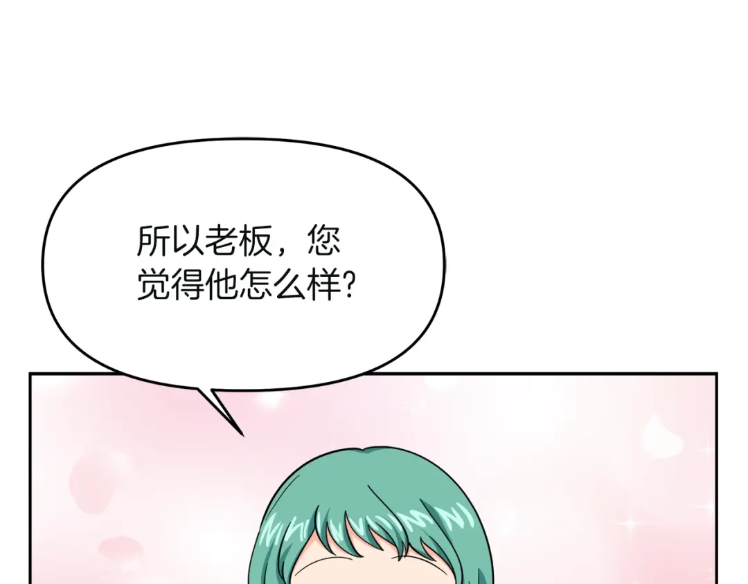《傲娇厨娘的甜品店》第21话 突生变故 第19页