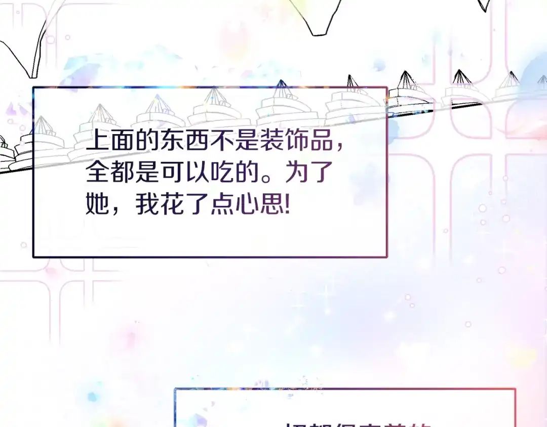 《傲娇厨娘的甜品店》第21话 突生变故 第145页