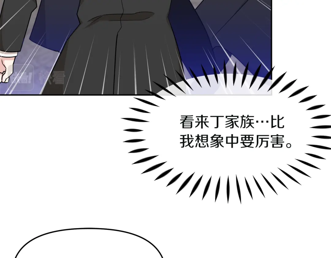 《傲娇厨娘的甜品店》第21话 突生变故 第97页