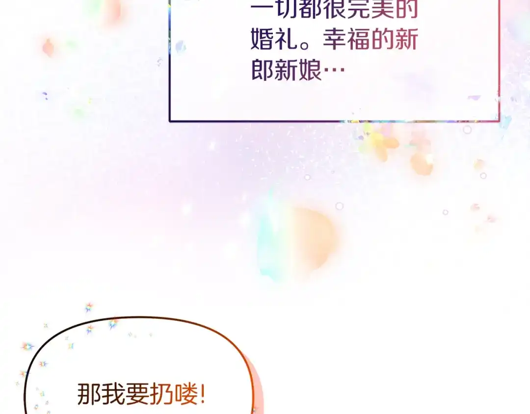 《傲娇厨娘的甜品店》第21话 突生变故 第146页