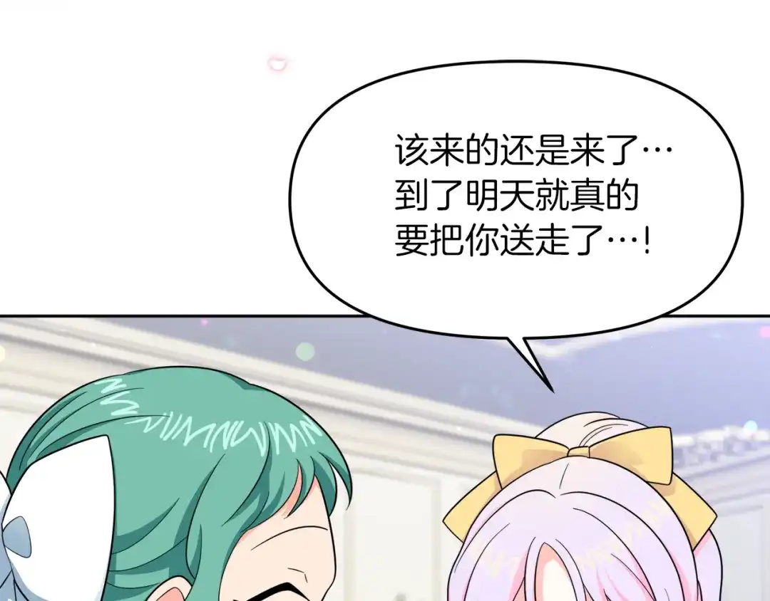 《傲娇厨娘的甜品店》第21话 突生变故 第5页