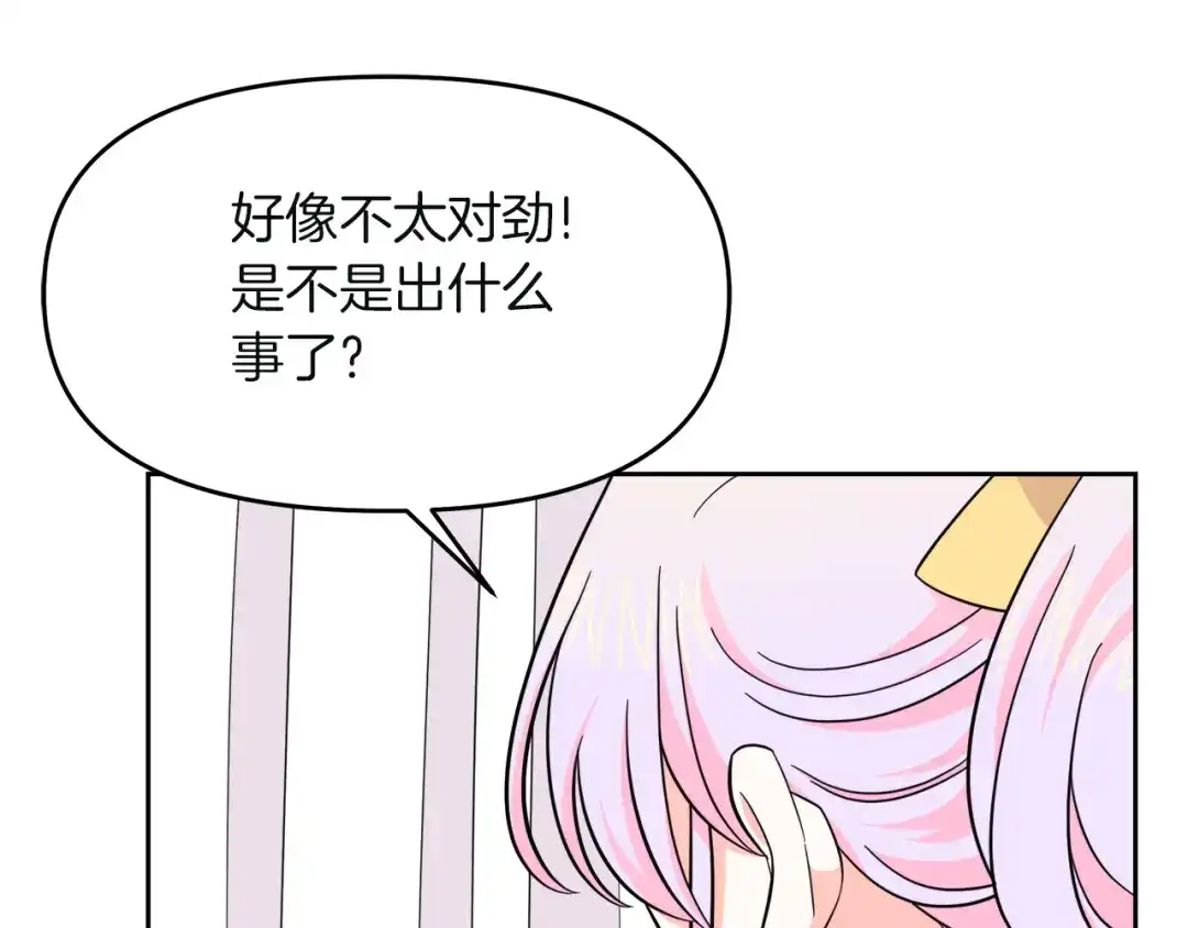 《傲娇厨娘的甜品店》第21话 突生变故 第29页