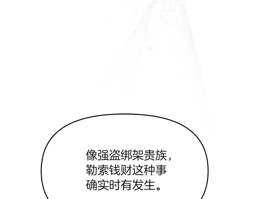 《傲娇厨娘的甜品店》第21话 突生变故 第78页