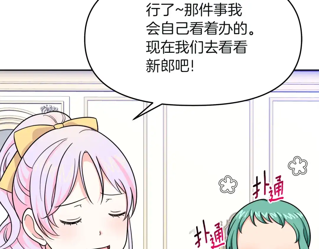 《傲娇厨娘的甜品店》第21话 突生变故 第21页