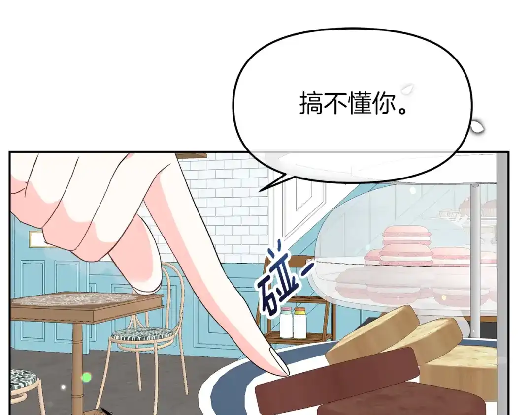 《傲娇厨娘的甜品店》第3话 重新开始 第163页