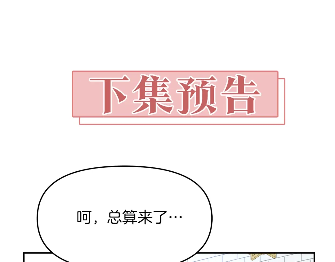 《傲娇厨娘的甜品店》第3话 重新开始 第183页
