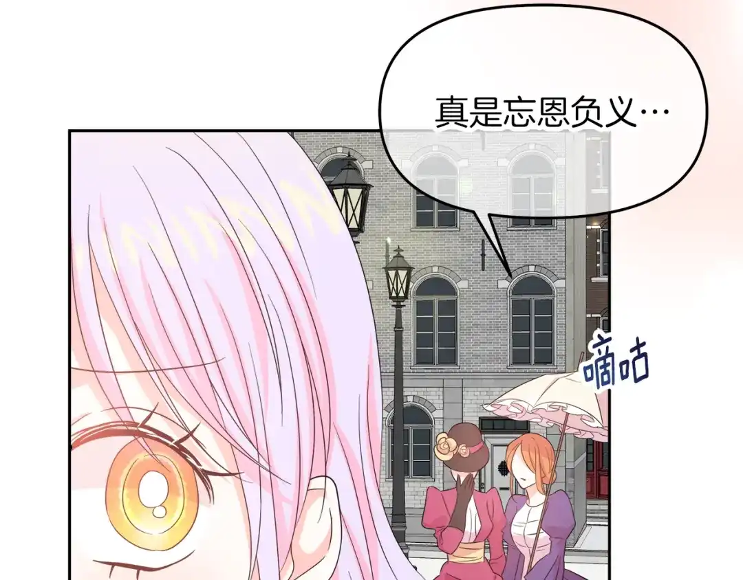 《傲娇厨娘的甜品店》第3话 重新开始 第112页