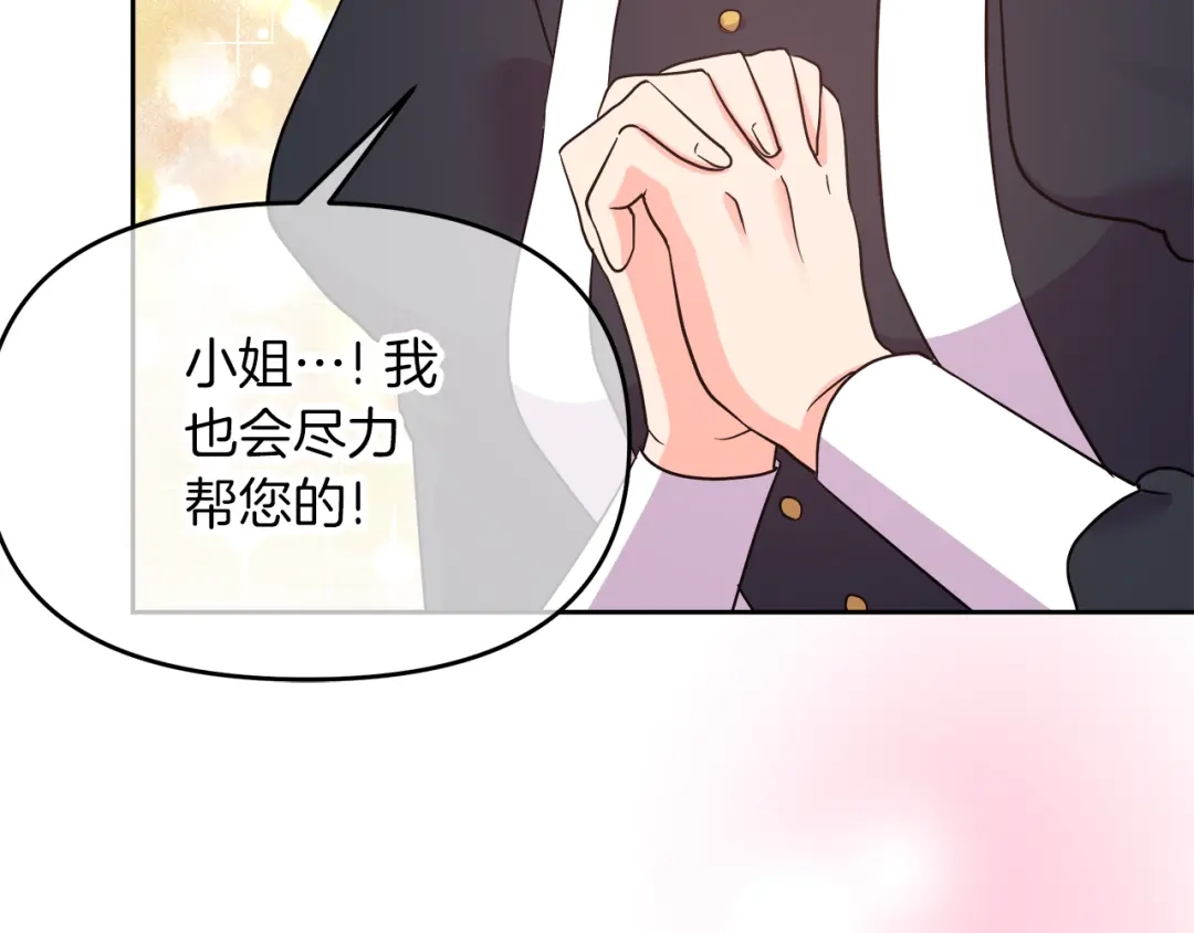 《傲娇厨娘的甜品店》第3话 重新开始 第92页