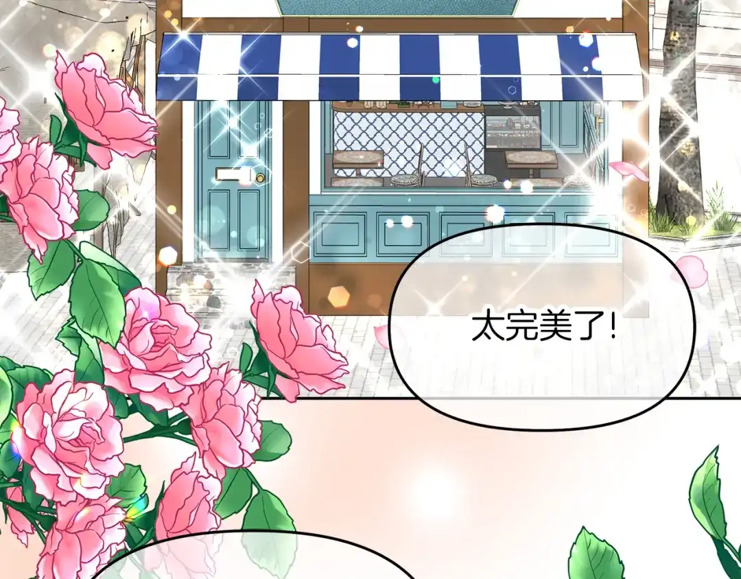 《傲娇厨娘的甜品店》第3话 重新开始 第109页