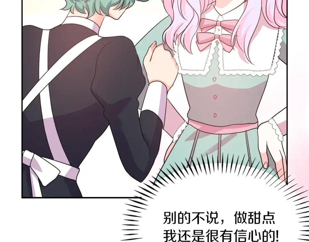 《傲娇厨娘的甜品店》第3话 重新开始 第74页