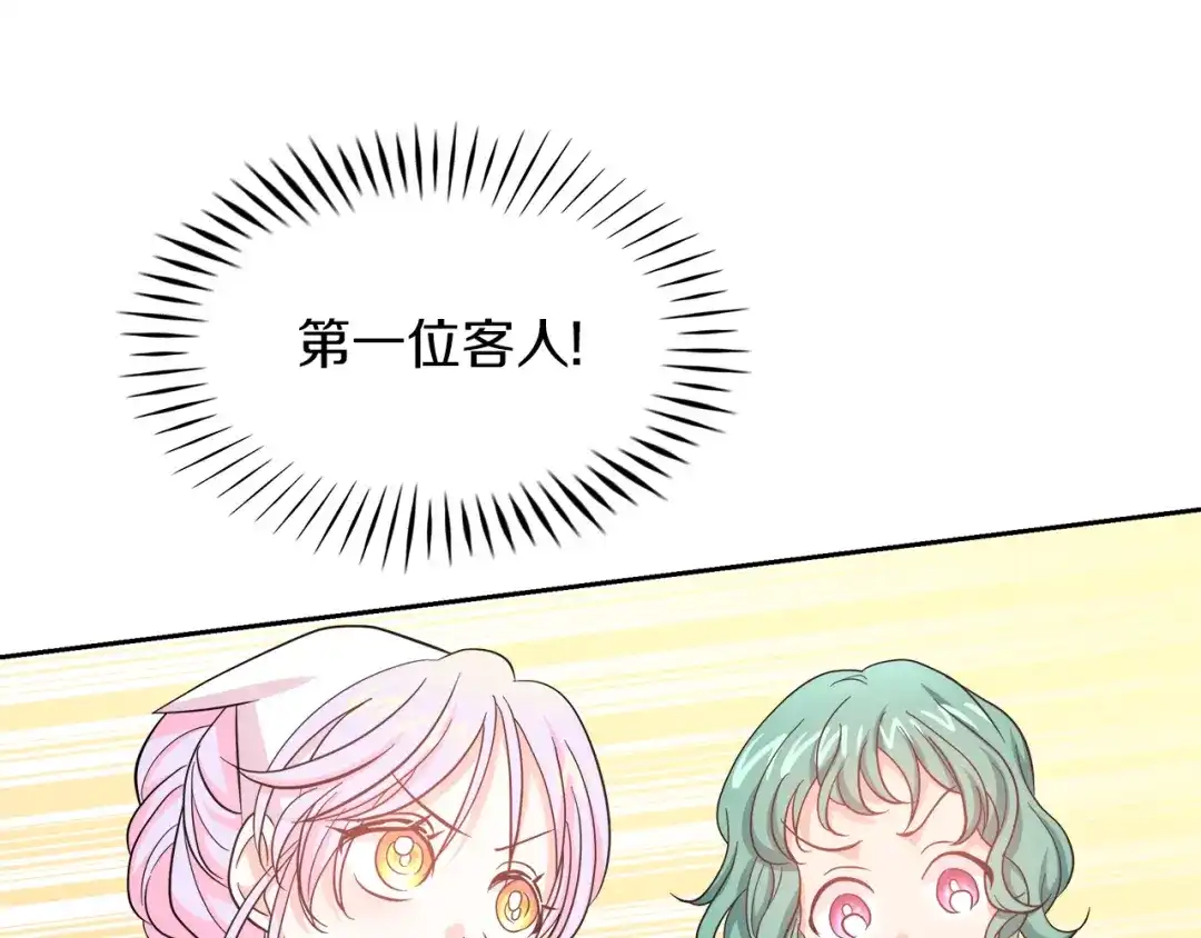 《傲娇厨娘的甜品店》第3话 重新开始 第129页