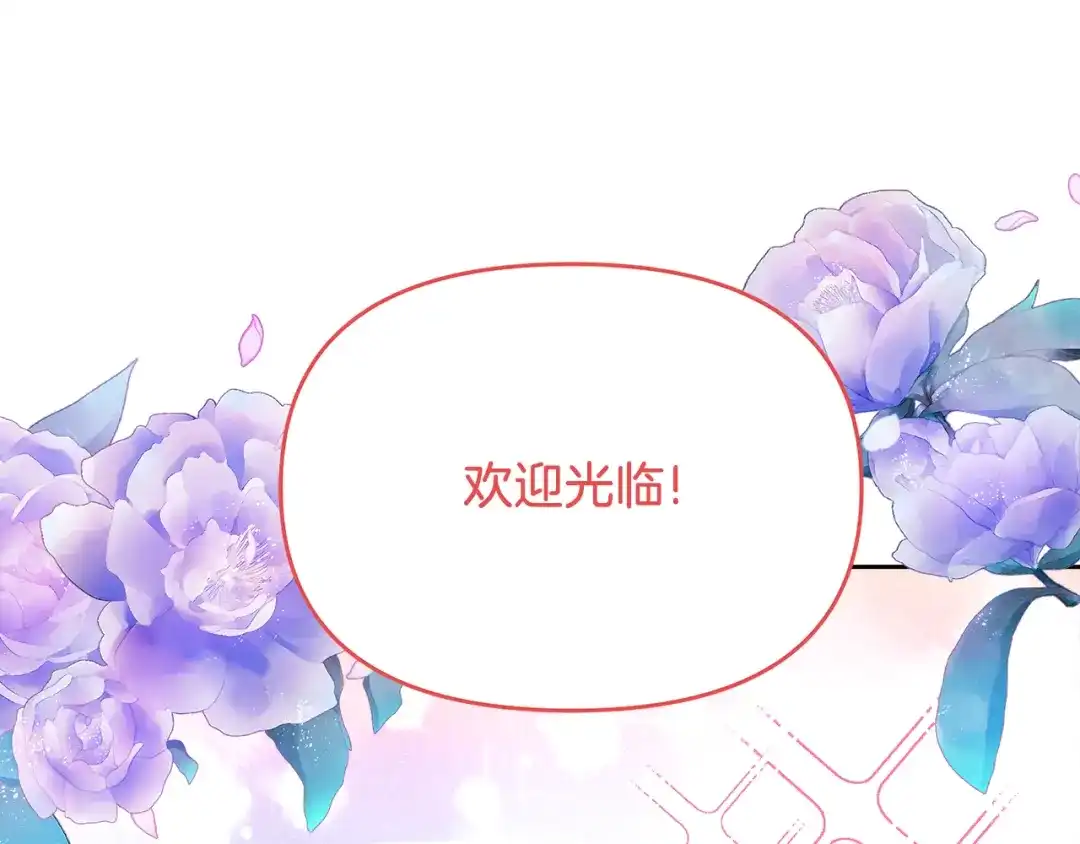 《傲娇厨娘的甜品店》第3话 重新开始 第131页