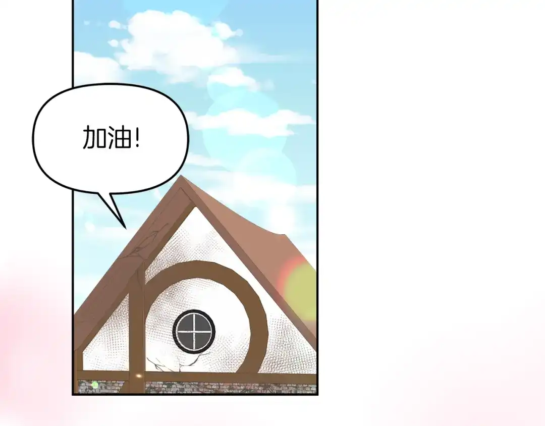 《傲娇厨娘的甜品店》第3话 重新开始 第94页