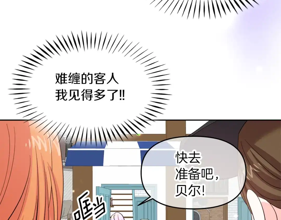 《傲娇厨娘的甜品店》第3话 重新开始 第118页