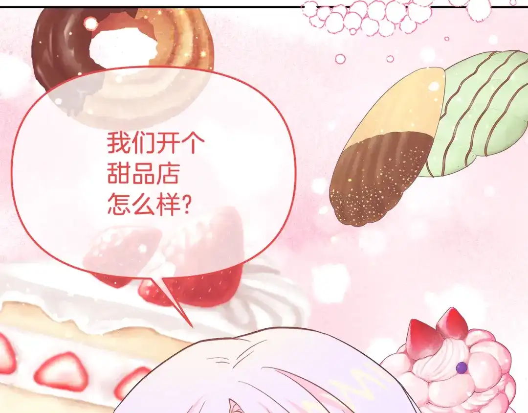 《傲娇厨娘的甜品店》第3话 重新开始 第67页