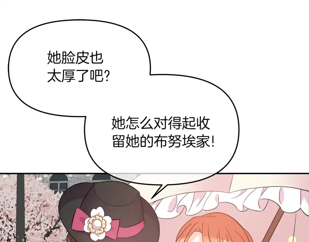 《傲娇厨娘的甜品店》第3话 重新开始 第114页