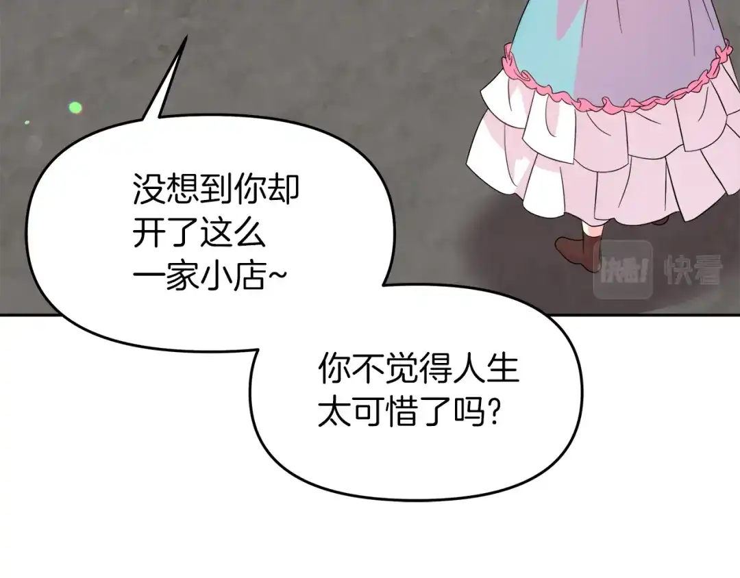 《傲娇厨娘的甜品店》第3话 重新开始 第159页