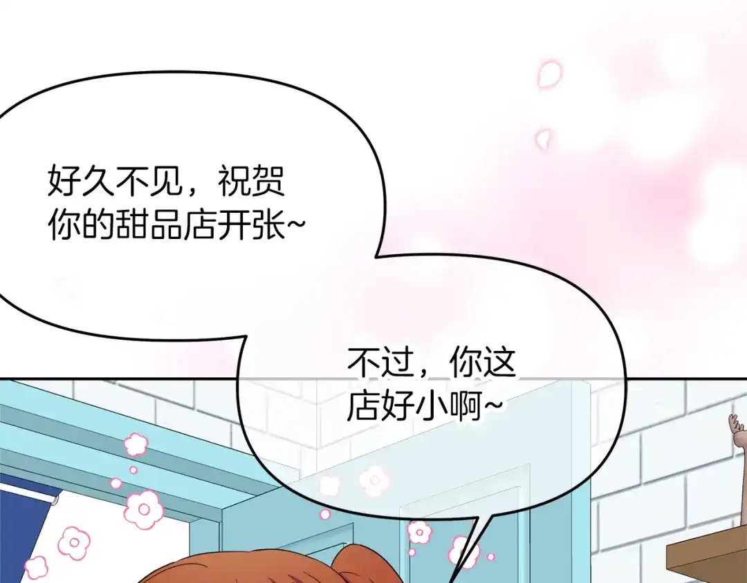 《傲娇厨娘的甜品店》第3话 重新开始 第139页