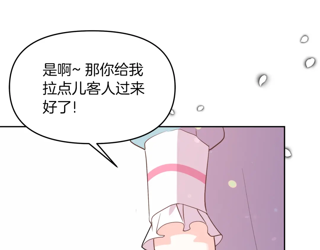 《傲娇厨娘的甜品店》第3话 重新开始 第170页