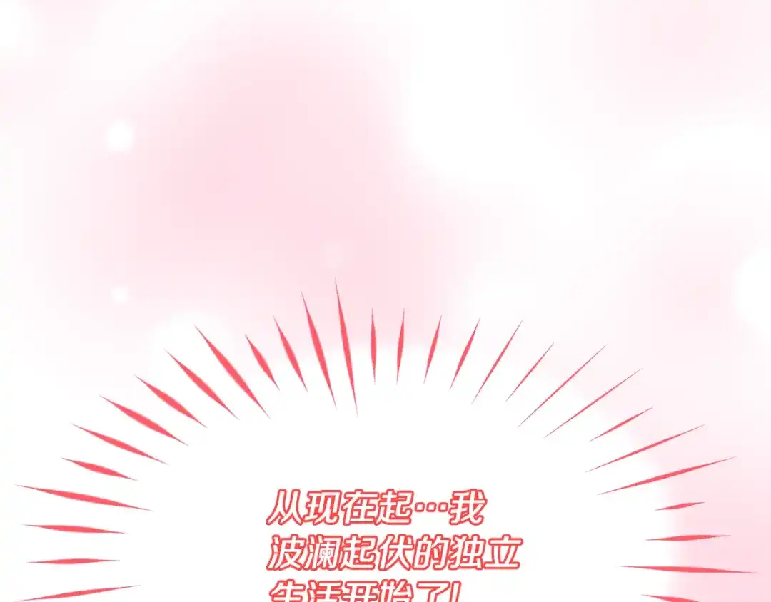 《傲娇厨娘的甜品店》第3话 重新开始 第95页