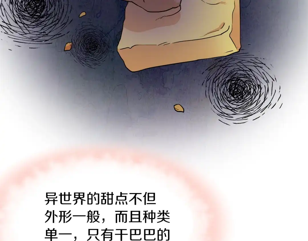 《傲娇厨娘的甜品店》第3话 重新开始 第77页