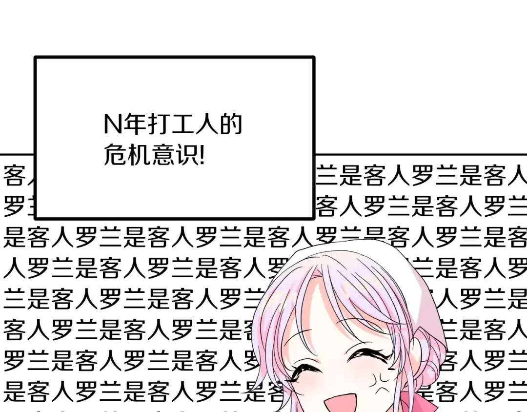 《傲娇厨娘的甜品店》第3话 重新开始 第161页