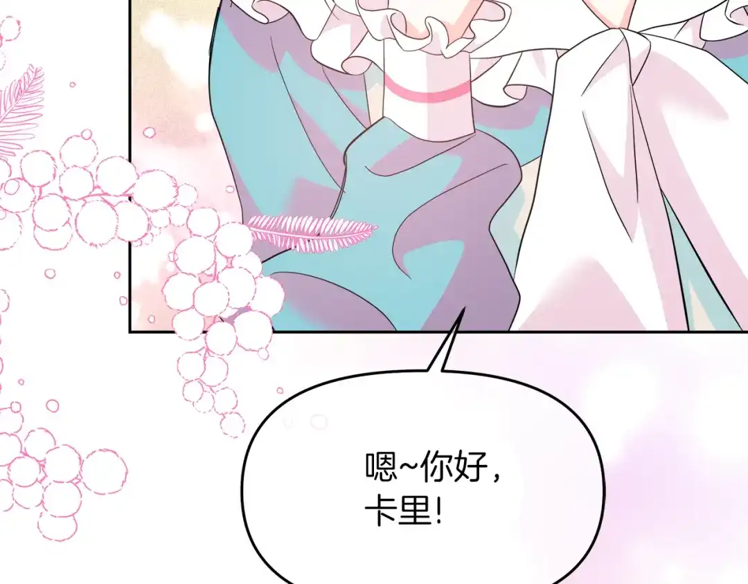 《傲娇厨娘的甜品店》第3话 重新开始 第155页