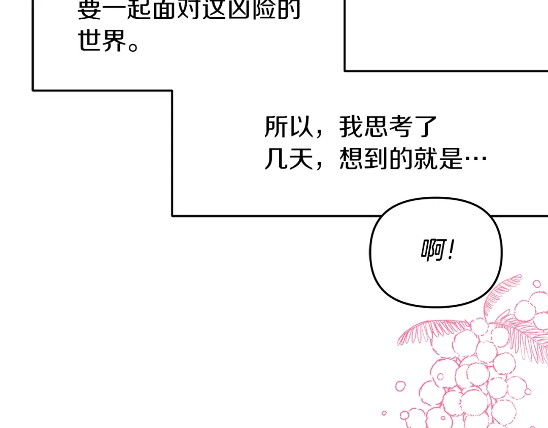 《傲娇厨娘的甜品店》第3话 重新开始 第66页