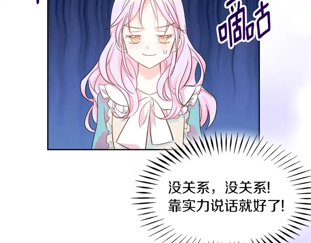 《傲娇厨娘的甜品店》第3话 重新开始 第117页