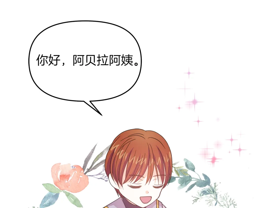 《傲娇厨娘的甜品店》第3话 重新开始 第151页