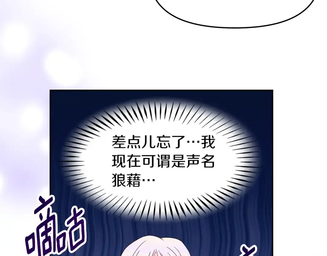 《傲娇厨娘的甜品店》第3话 重新开始 第116页