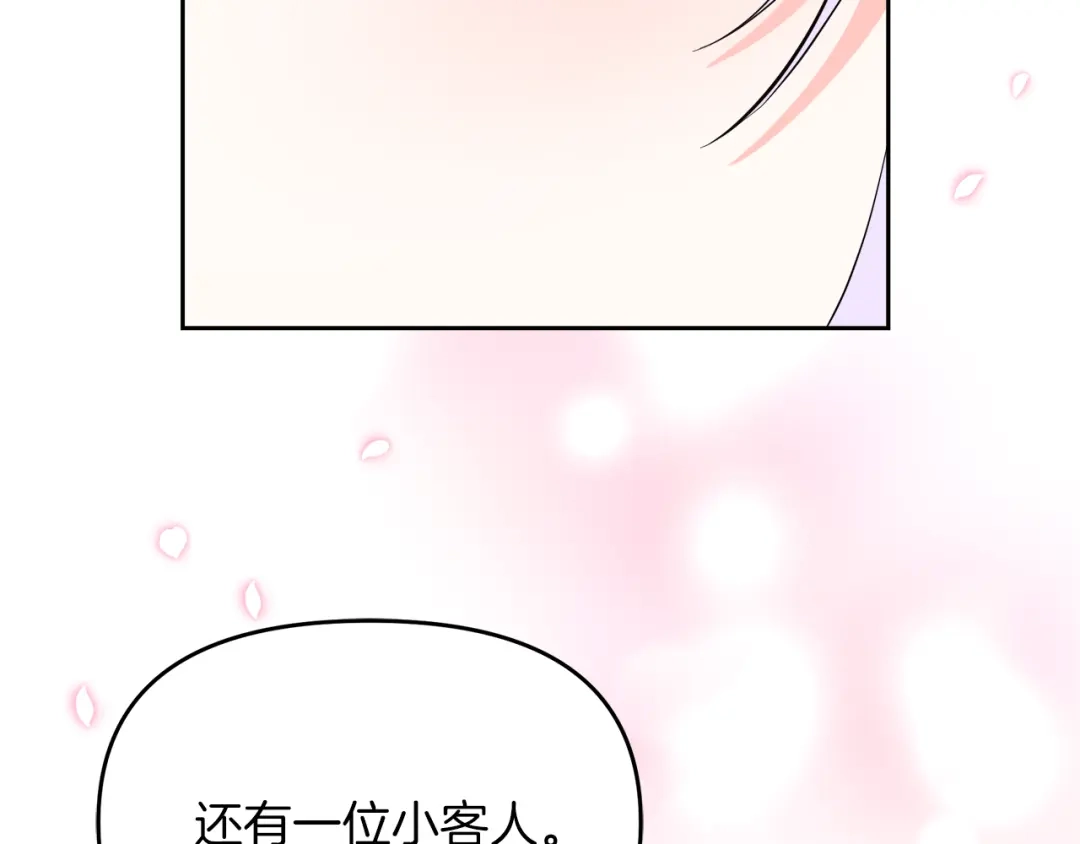 《傲娇厨娘的甜品店》第3话 重新开始 第144页