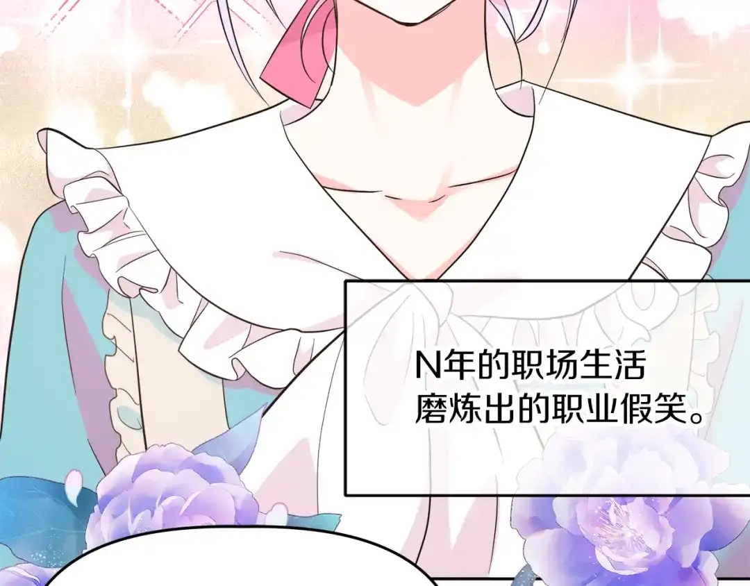 《傲娇厨娘的甜品店》第3话 重新开始 第133页