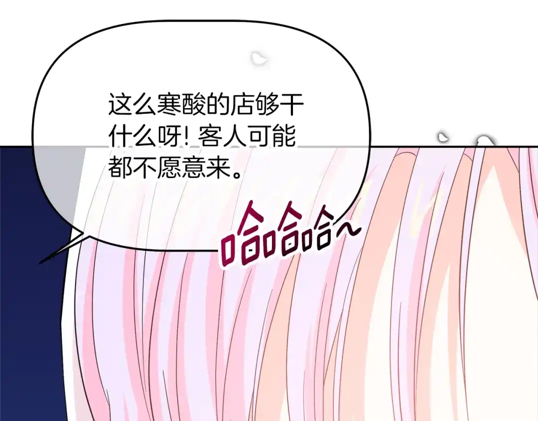 《傲娇厨娘的甜品店》第3话 重新开始 第167页