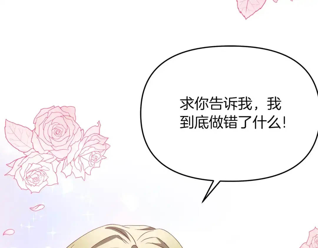 《傲娇厨娘的甜品店》第3话 重新开始 第193页