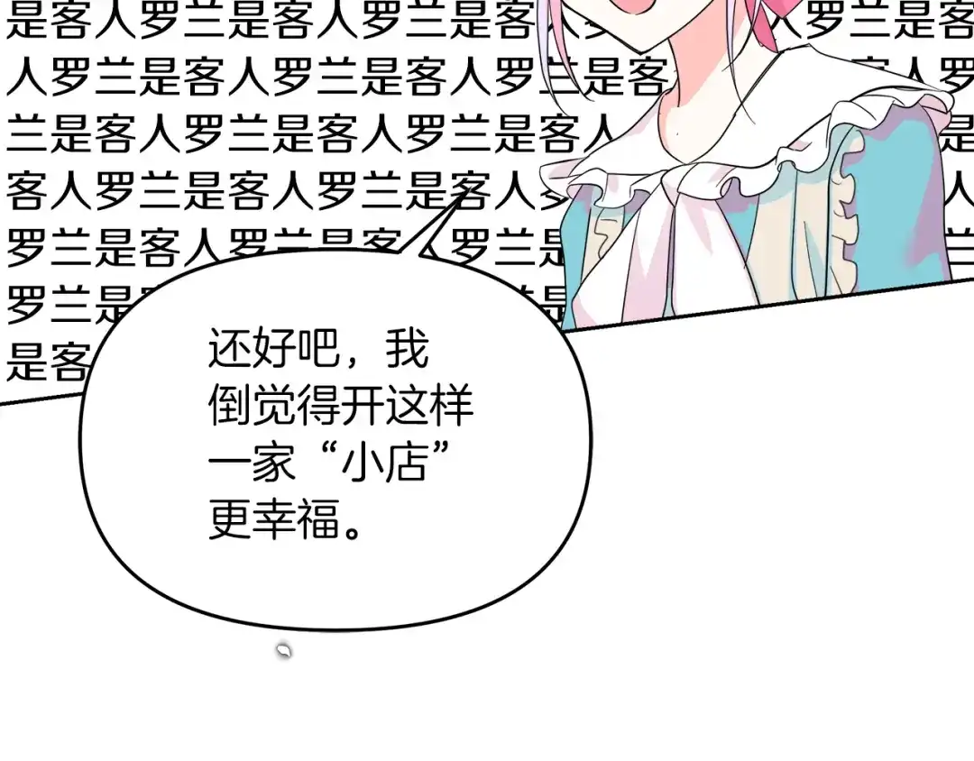 《傲娇厨娘的甜品店》第3话 重新开始 第162页