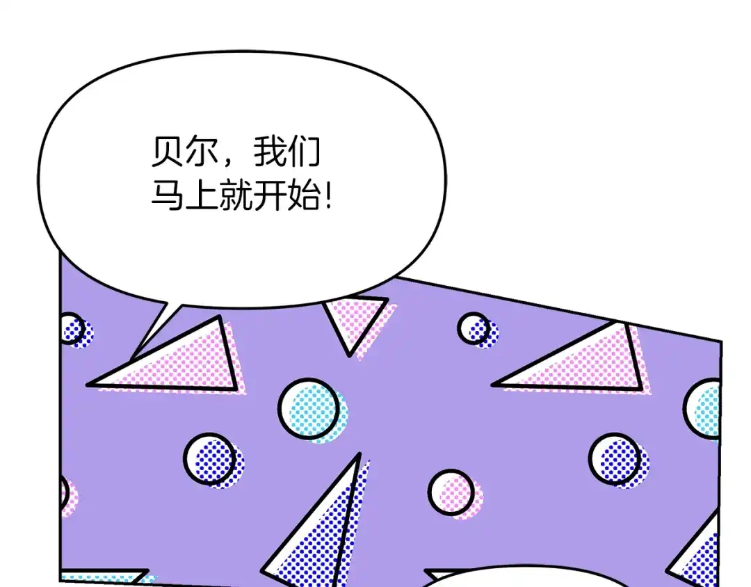 《傲娇厨娘的甜品店》第3话 重新开始 第81页