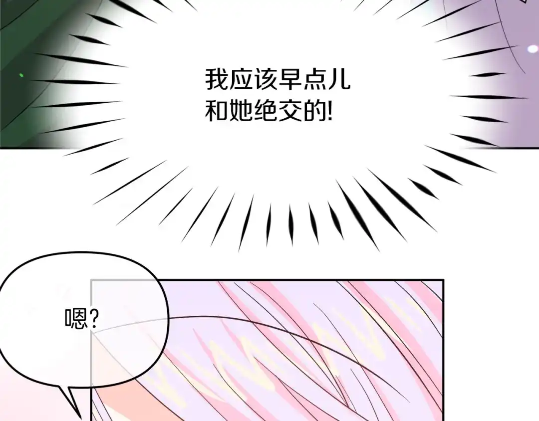 《傲娇厨娘的甜品店》第3话 重新开始 第142页