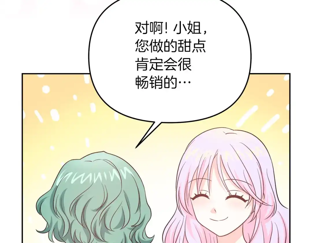 《傲娇厨娘的甜品店》第3话 重新开始 第73页